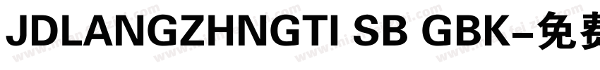JDLANGZHNGTI SB GBK字体转换